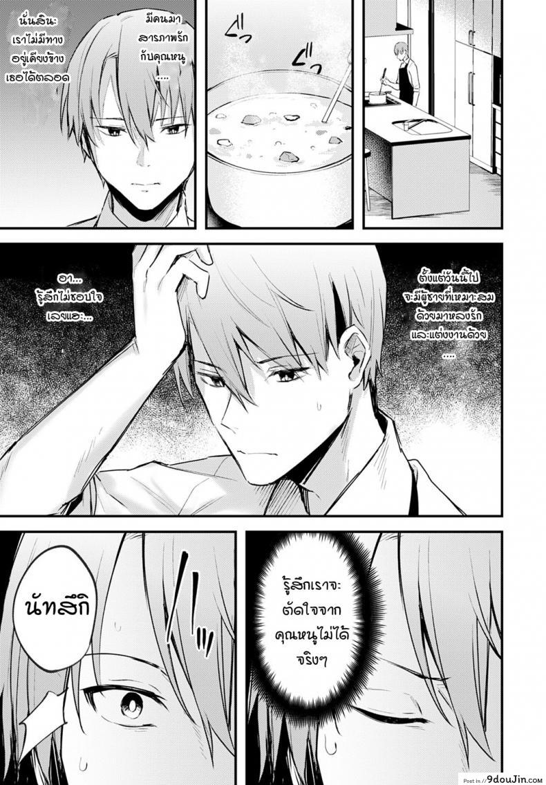 อ่านโดจิน ตัวอยู่ใกล้ หัวใจอยู่ไม่ไกลกัน [Danimaru] Chikakute Tooi Anata แปลไทย หน้าที่ 9