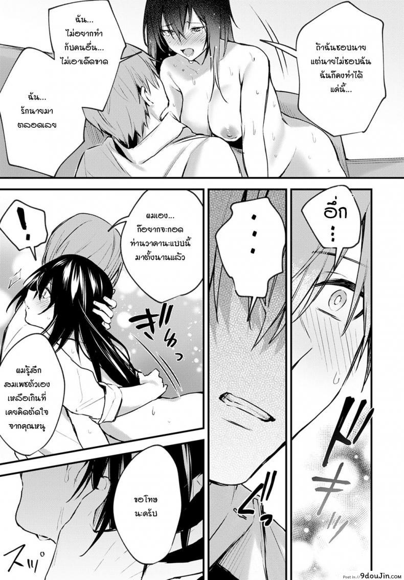 อ่านโดจิน ตัวอยู่ใกล้ หัวใจอยู่ไม่ไกลกัน [Danimaru] Chikakute Tooi Anata แปลไทย หน้าที่ 13