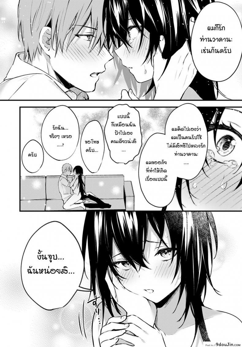 อ่านโดจิน ตัวอยู่ใกล้ หัวใจอยู่ไม่ไกลกัน [Danimaru] Chikakute Tooi Anata แปลไทย หน้าที่ 14