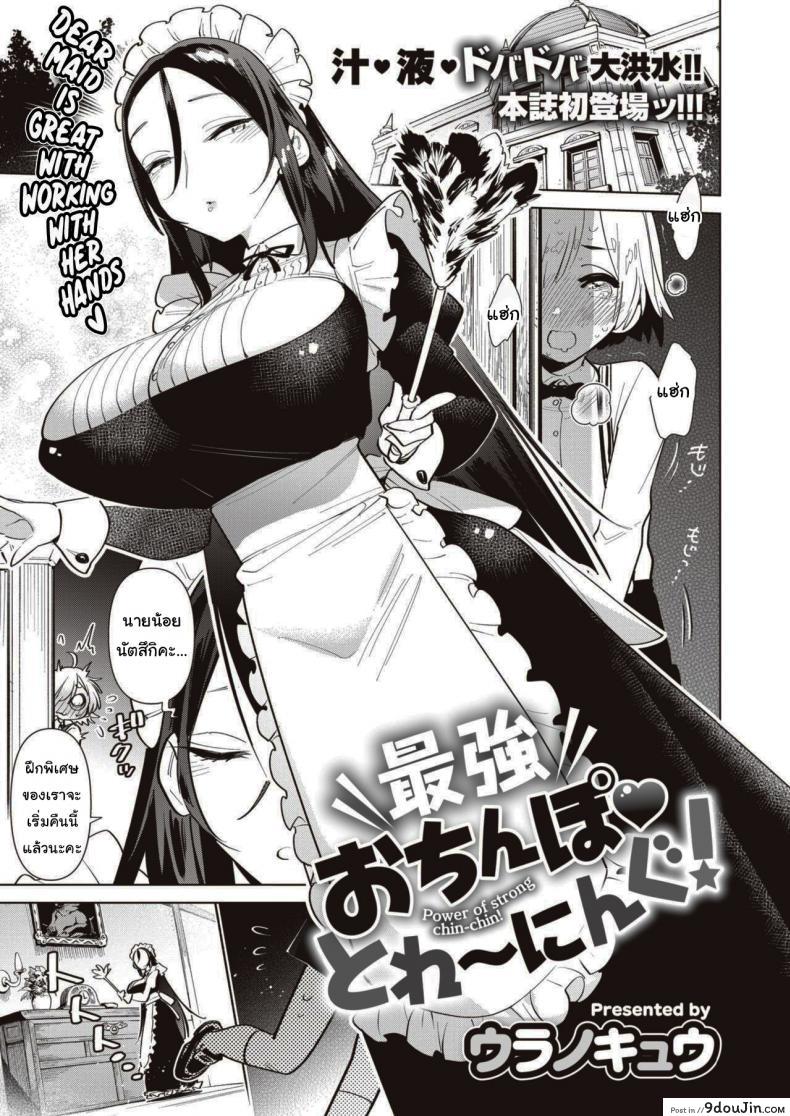 ฝึกพิเศษประจำตระกูล [Uranokyuu] Saikyou Ochinpo Training!