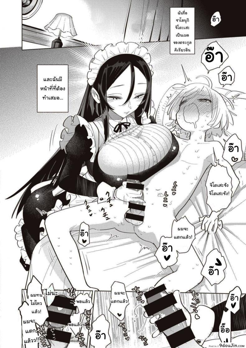 อ่านโดจิน ฝึกพิเศษประจำตระกูล [Uranokyuu] Saikyou Ochinpo Training! หน้าที่ 2