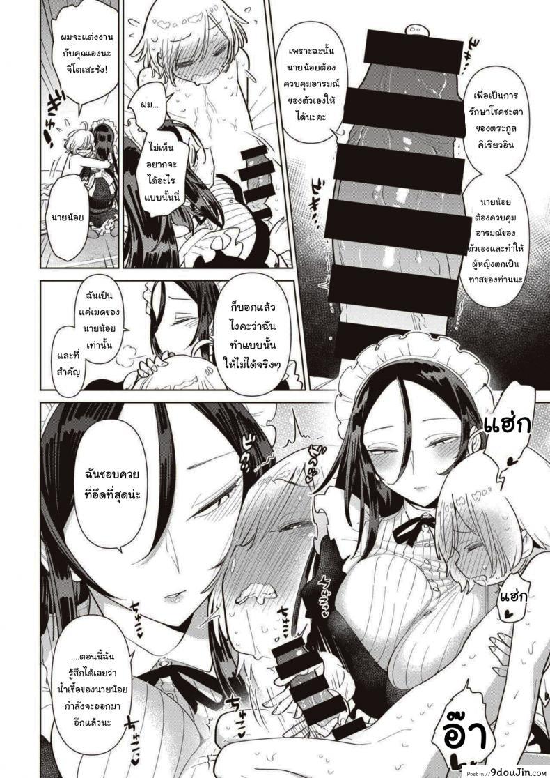 อ่านโดจิน ฝึกพิเศษประจำตระกูล [Uranokyuu] Saikyou Ochinpo Training! แปลไทย หน้าที่ 4