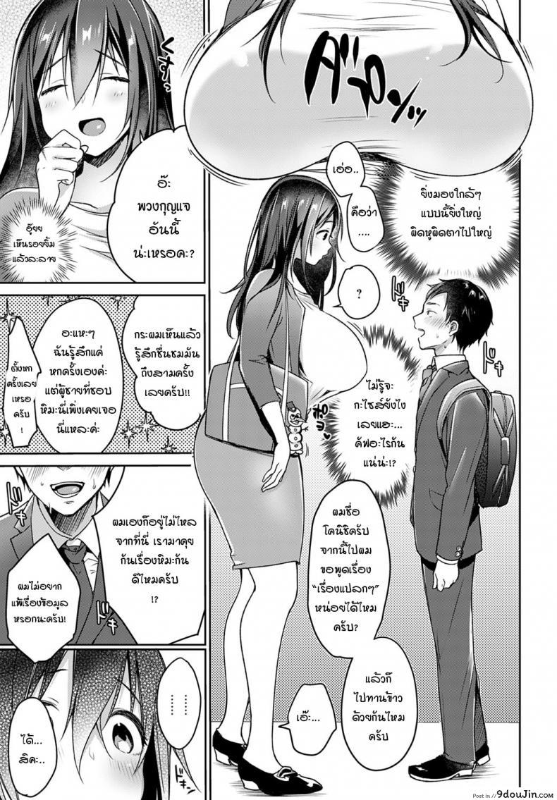 อ่านโดจิน ผมตัวเล็ก แต่อยากให้เธอลอง [Misaoka] Tokyo Tall & Short แปลไทย หน้าที่ 3