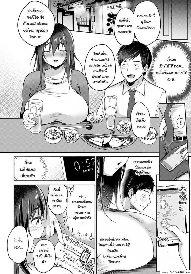 อ่านโดจิน ผมตัวเล็ก แต่อยากให้เธอลอง [Misaoka] Tokyo Tall & Short แปลไทย หน้าที่ 4