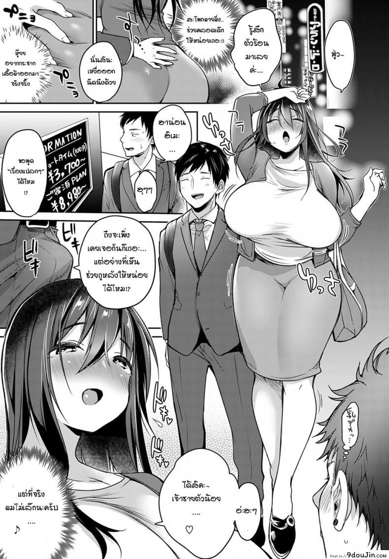อ่านโดจิน ผมตัวเล็ก แต่อยากให้เธอลอง [Misaoka] Tokyo Tall & Short แปลไทย หน้าที่ 5