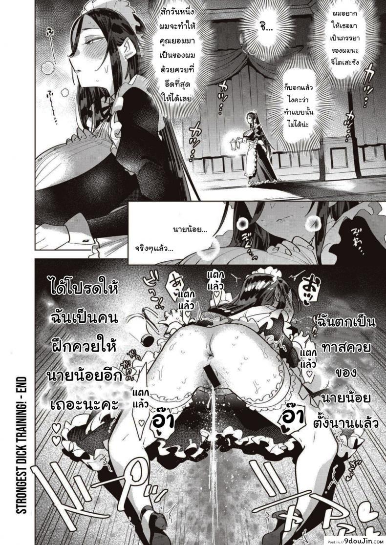 อ่านโดจิน ฝึกพิเศษประจำตระกูล [Uranokyuu] Saikyou Ochinpo Training! แปลไทย หน้าที่ 20