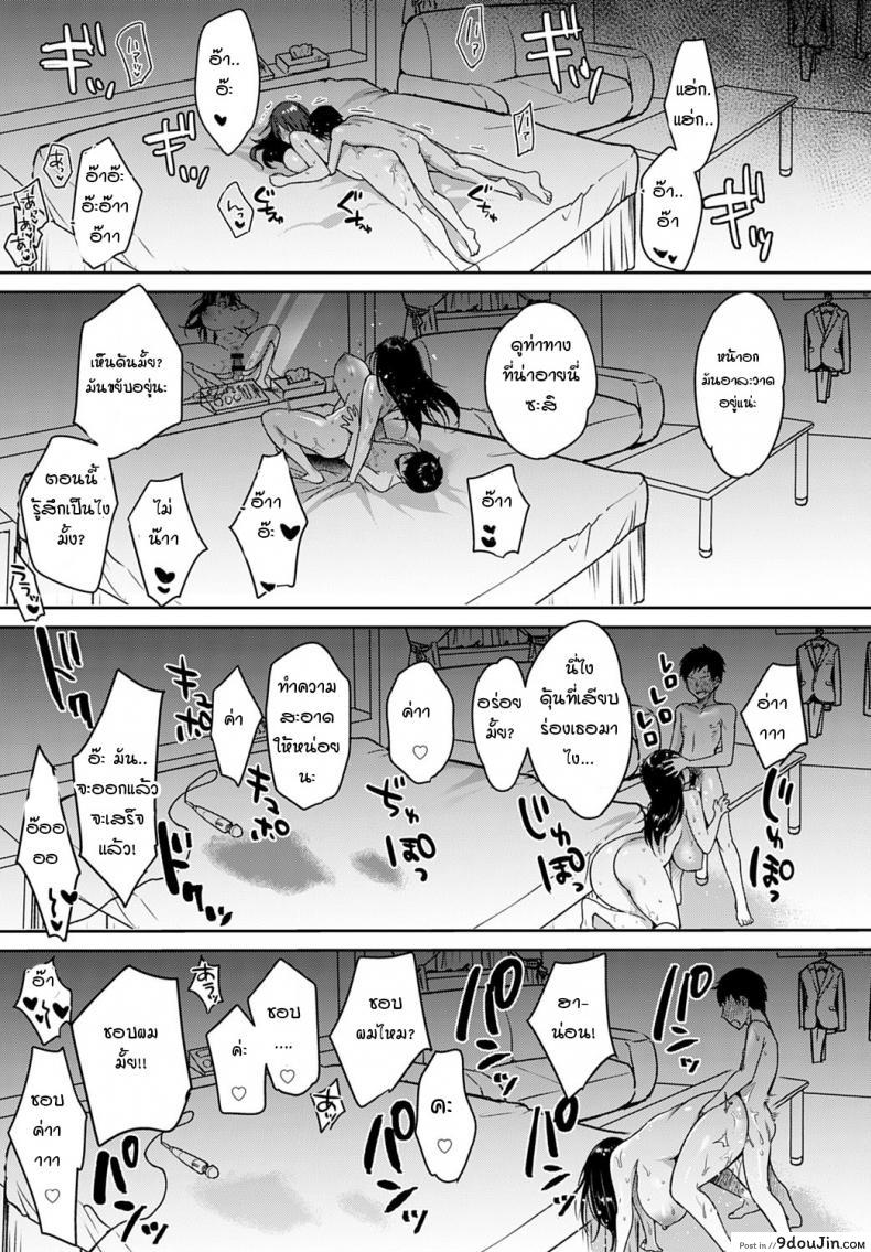 อ่านโดจิน ผมตัวเล็ก แต่อยากให้เธอลอง [Misaoka] Tokyo Tall & Short แปลไทย หน้าที่ 23