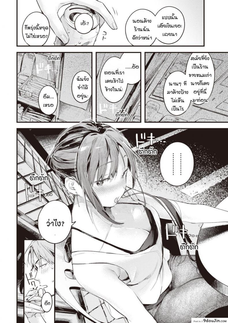 อ่านโดจิน สานต่อวันวาน [Ouchi Kaeru] Tsuzuki kara แปลไทย หน้าที่ 8