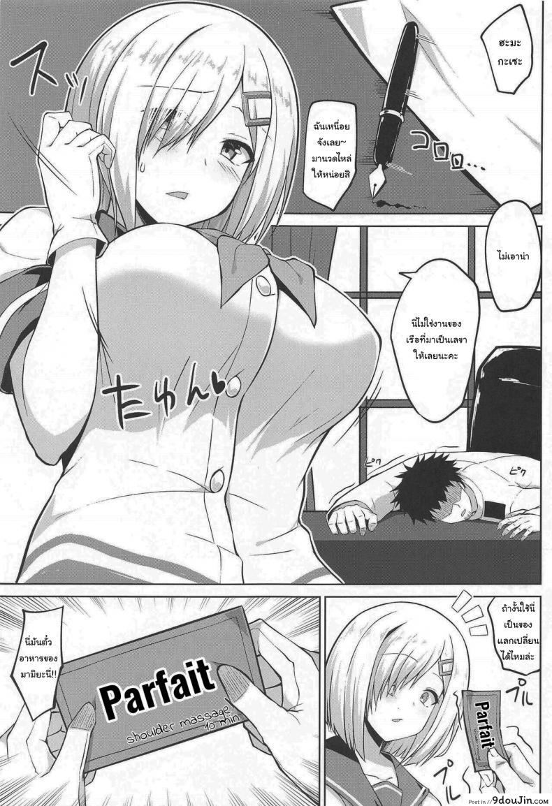 อ่านโดจิน ทั้งหมดนี้แลกตั๋วอาหารได้ไหม (COMIC1☆19) [Sirotaruto (Kotaru, Shirasaki Karu)] Hamakaze-chan to Ippai Hasande Paizuri Ecchi!! Paizuri Sex with Hamakaze-chan!! (Kantai Collection -KanColle-) หน้าที่ 2