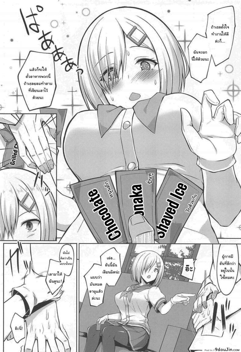 อ่านโดจิน (COMIC1☆19) [Sirotaruto (Kotaru, Shirasaki Karu)] Hamakaze-chan to Ippai Hasande Paizuri Ecchi!! (Kantai Collection -KanColle-) แปลไทย หน้าที่ 3