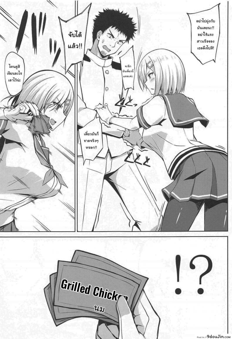 อ่านโดจิน (COMIC1☆19) [Sirotaruto (Kotaru, Shirasaki Karu)] Hamakaze-chan to Ippai Hasande Paizuri Ecchi!! (Kantai Collection -KanColle-) แปลไทย หน้าที่ 4
