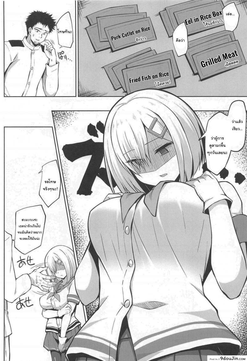 อ่านโดจิน (COMIC1☆19) [Sirotaruto (Kotaru, Shirasaki Karu)] Hamakaze-chan to Ippai Hasande Paizuri Ecchi!! (Kantai Collection -KanColle-) แปลไทย หน้าที่ 5