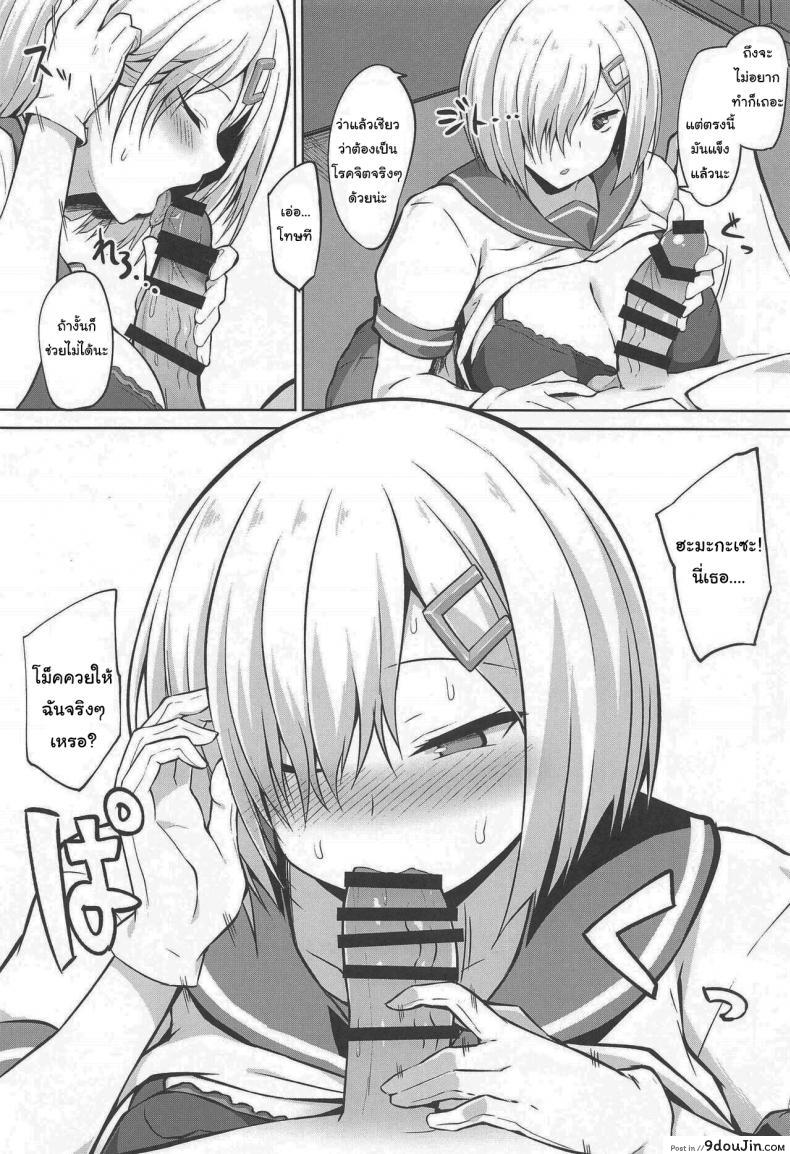 อ่านโดจิน (COMIC1☆19) [Sirotaruto (Kotaru, Shirasaki Karu)] Hamakaze-chan to Ippai Hasande Paizuri Ecchi!! (Kantai Collection -KanColle-) แปลไทย หน้าที่ 7