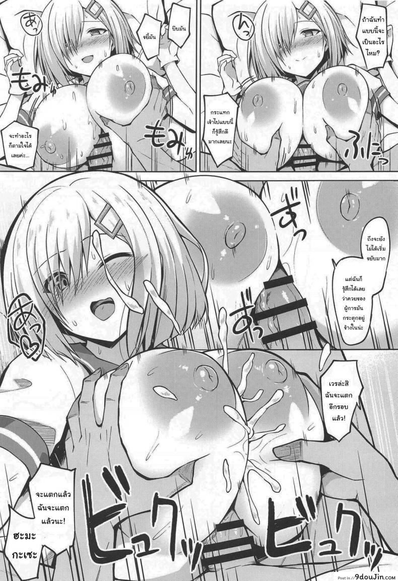 อ่านโดจิน (COMIC1☆19) [Sirotaruto (Kotaru, Shirasaki Karu)] Hamakaze-chan to Ippai Hasande Paizuri Ecchi!! (Kantai Collection -KanColle-) แปลไทย หน้าที่ 12