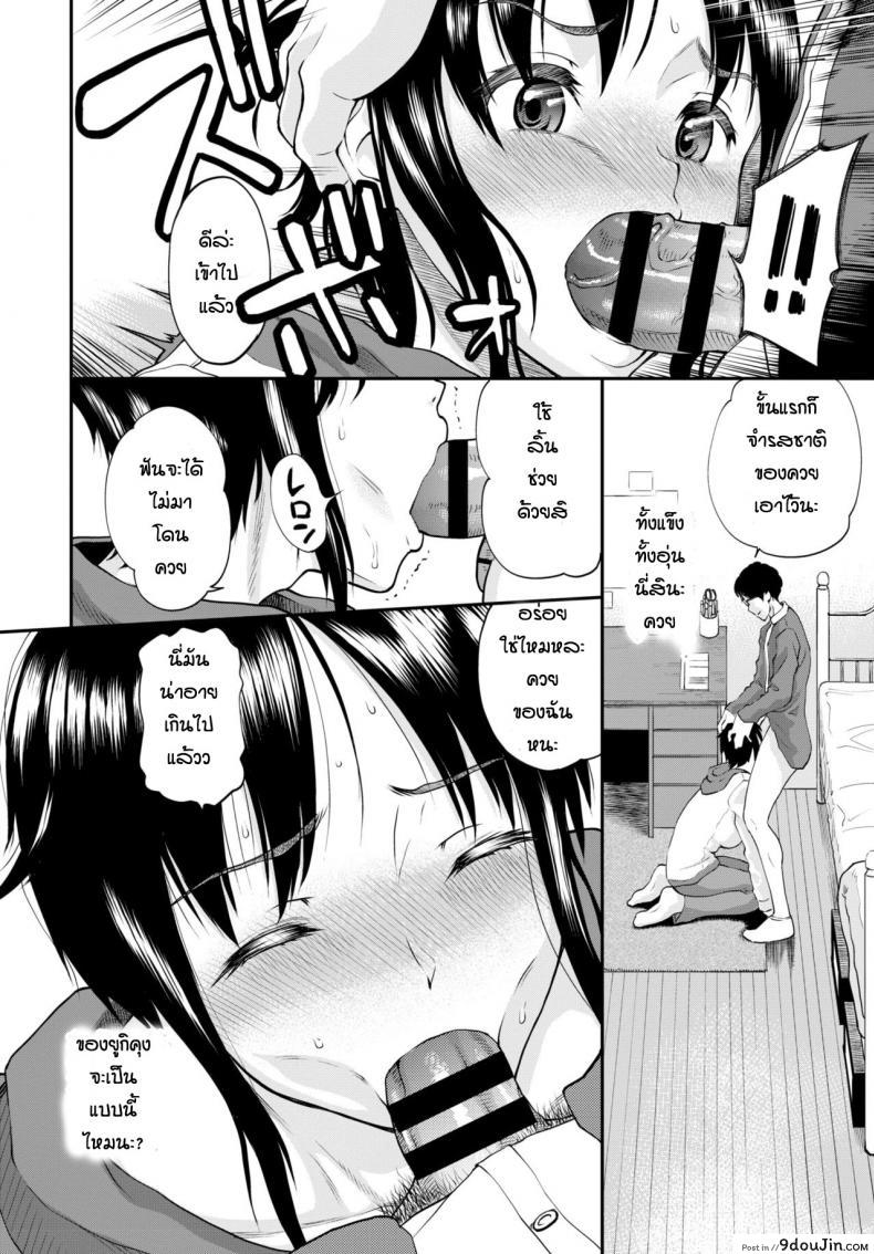 อ่านโดจิน ฝึกก่อนสนามจริง [Minato Itoya] Katsuragi-san Ga Ochiru made แปลไทย หน้าที่ 12