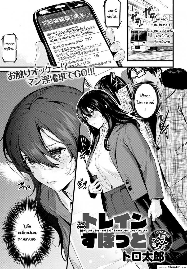 รถไฟฟ้า สถานีเสียว [Torotaro] Train spot