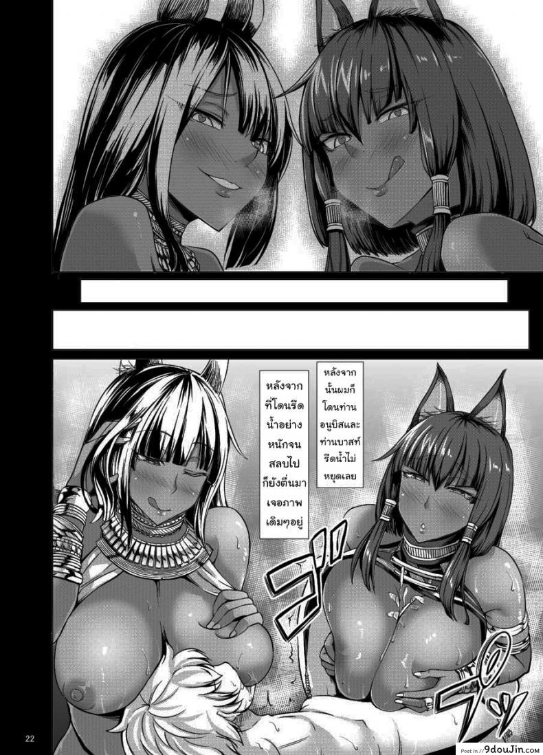 อ่านโดจิน สาวน้อยรับใช้ของเทพอนูบิส [Nanakorobi Yaoki (kinntarou)] Bastet God and Anubis God สแกนชัด หน้าที่ 20
