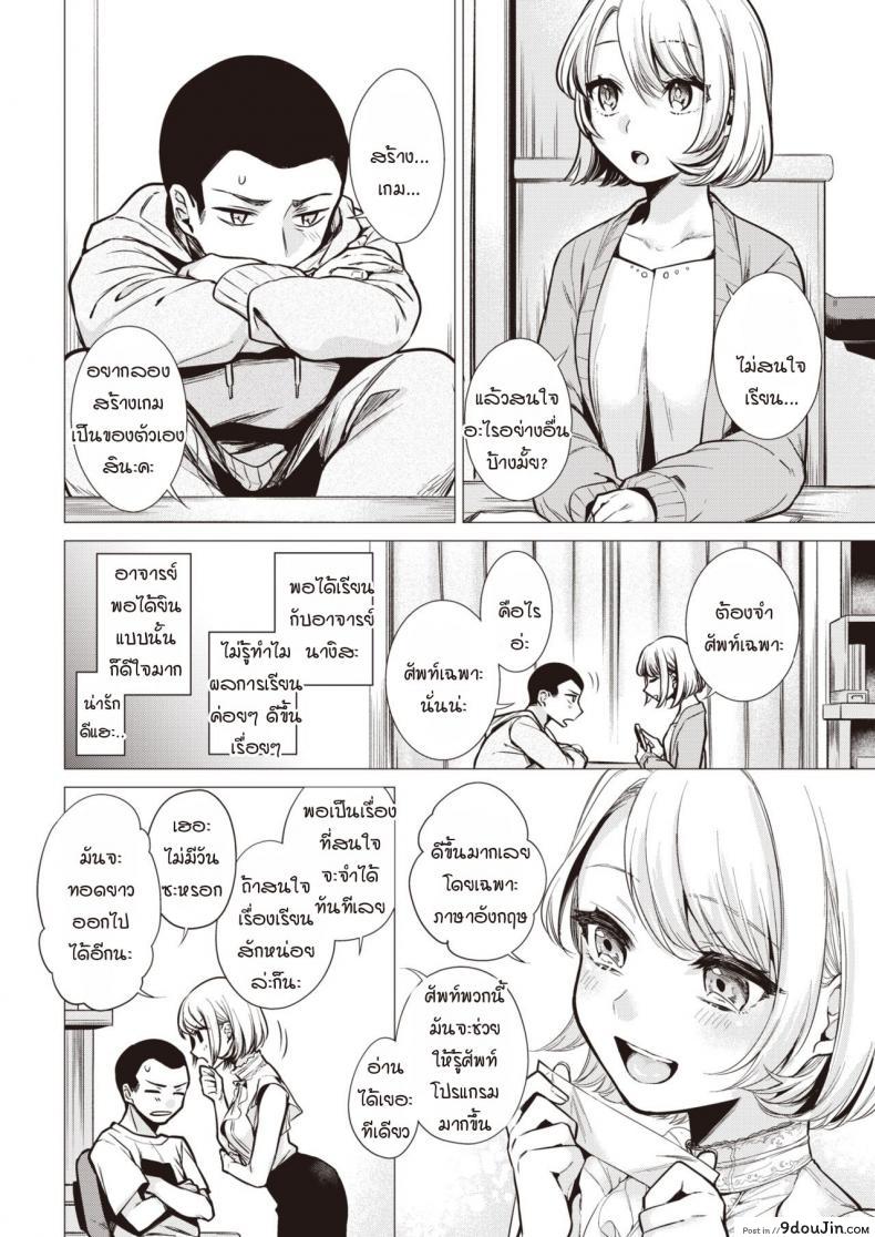 อ่านโดจิน คาบเรียนกับอาจารย์นางิสะ [Tsugumi Suzuma] Nagisa sensei หน้าที่ 4