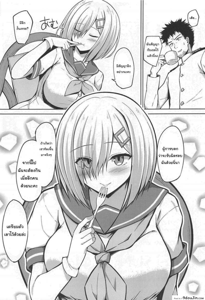 อ่านโดจิน (COMIC1☆19) [Sirotaruto (Kotaru, Shirasaki Karu)] Hamakaze-chan to Ippai Hasande Paizuri Ecchi!! (Kantai Collection -KanColle-) แปลไทย หน้าที่ 36