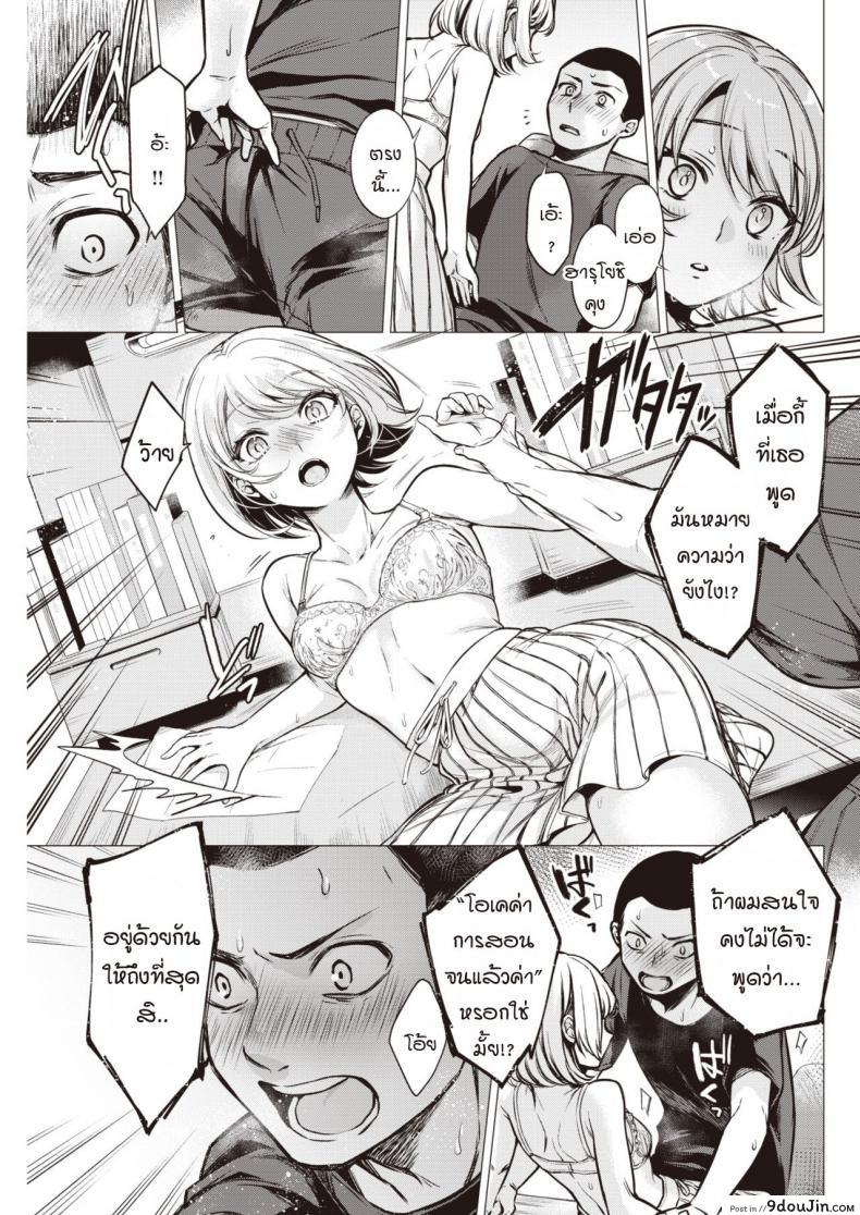 อ่านโดจิน คาบเรียนกับอาจารย์นางิสะ [Tsugumi Suzuma] Nagisa sensei แปลไทย หน้าที่ 9