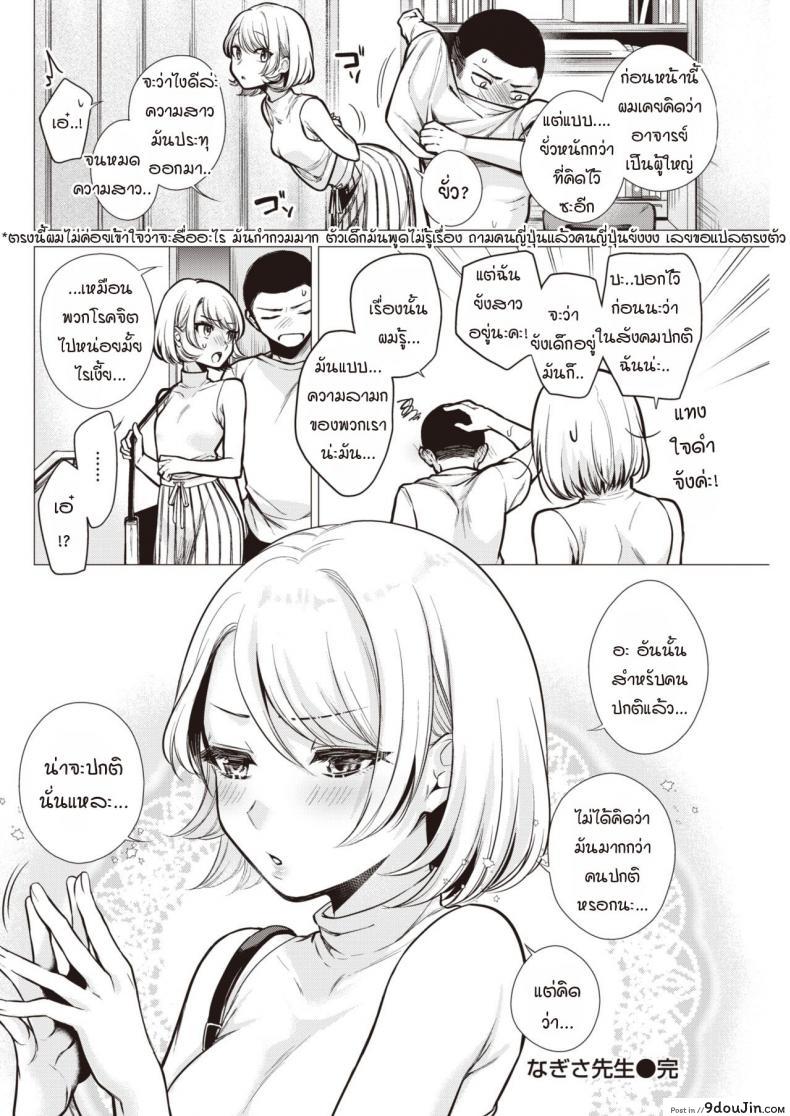 อ่านโดจิน คาบเรียนกับอาจารย์นางิสะ [Tsugumi Suzuma] Nagisa sensei แปลไทย หน้าที่ 20