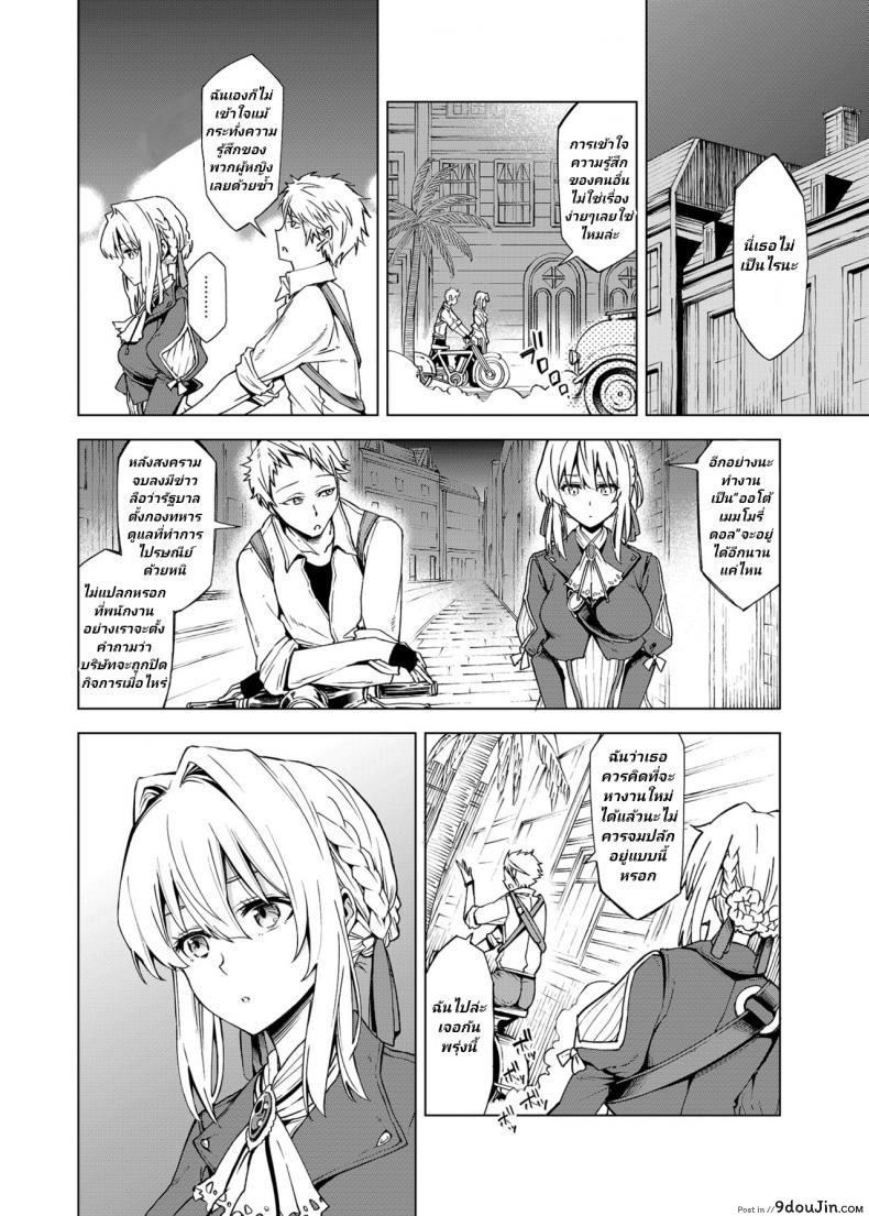 อ่านโดจิน ฉันไม่เข้าใจความรักค่ะ [SMUGGLER (Kazuwo Daisuke)] (I cannot) understand love. (Violet Evergarden) แปลไทย หน้าที่ 3