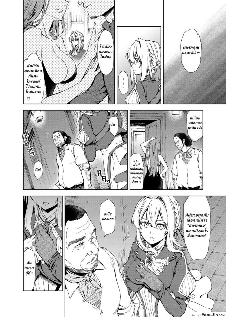 อ่านโดจิน ฉันไม่เข้าใจความรักค่ะ [SMUGGLER (Kazuwo Daisuke)] (I cannot) understand love. (Violet Evergarden) แปลไทย หน้าที่ 5