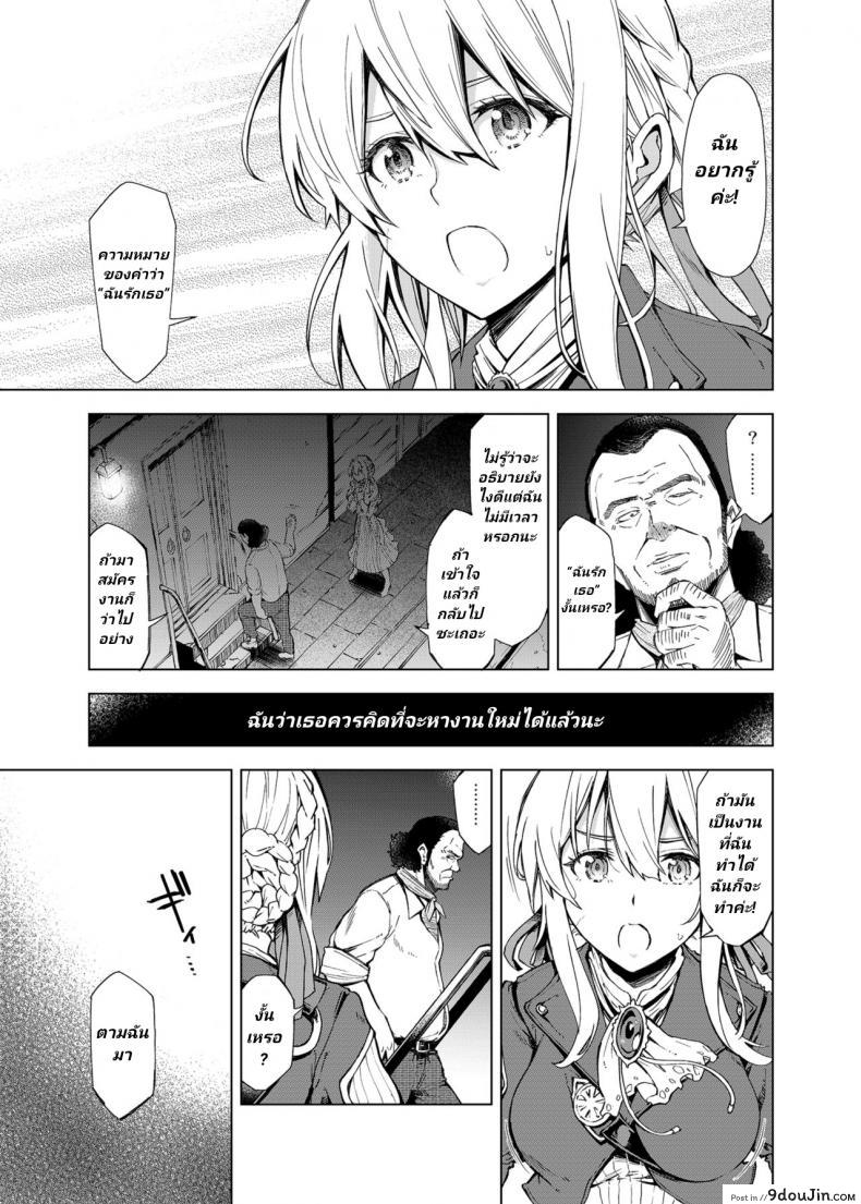 อ่านโดจิน ฉันไม่เข้าใจความรักค่ะ [SMUGGLER (Kazuwo Daisuke)] (I cannot) understand love. (Violet Evergarden) แปลไทย หน้าที่ 6