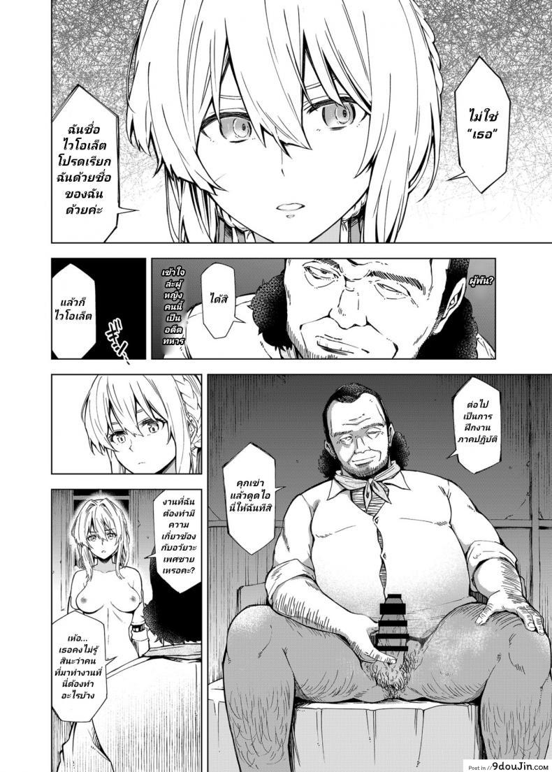 อ่านโดจิน ฉันไม่เข้าใจความรักค่ะ [SMUGGLER (Kazuwo Daisuke)] (I cannot) understand love. (Violet Evergarden) แปลไทย หน้าที่ 9