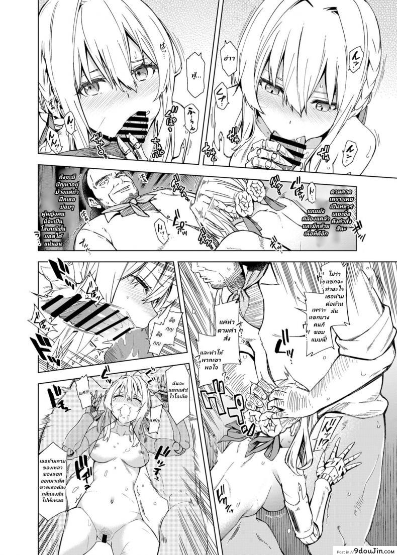 อ่านโดจิน ฉันไม่เข้าใจความรักค่ะ [SMUGGLER (Kazuwo Daisuke)] (I cannot) understand love. (Violet Evergarden) แปลไทย หน้าที่ 11