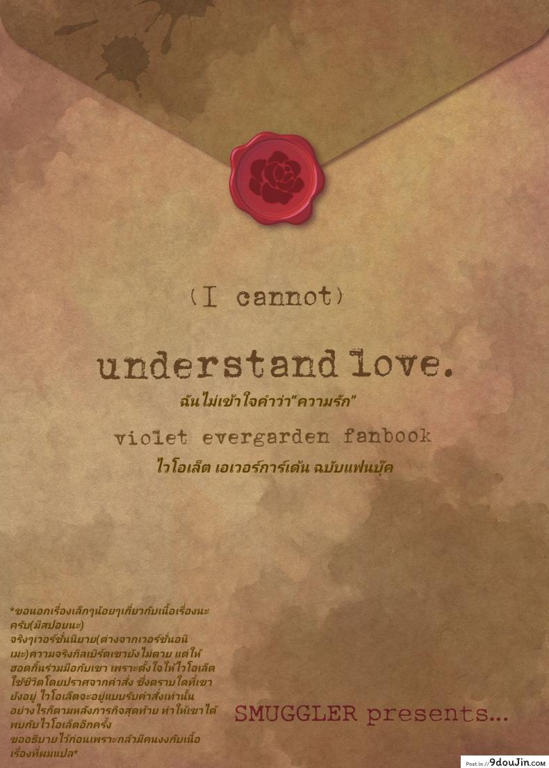 อ่านโดจิน ฉันไม่เข้าใจความรักค่ะ [SMUGGLER (Kazuwo Daisuke)] (I cannot) understand love. (Violet Evergarden) แปลไทย หน้าที่ 22