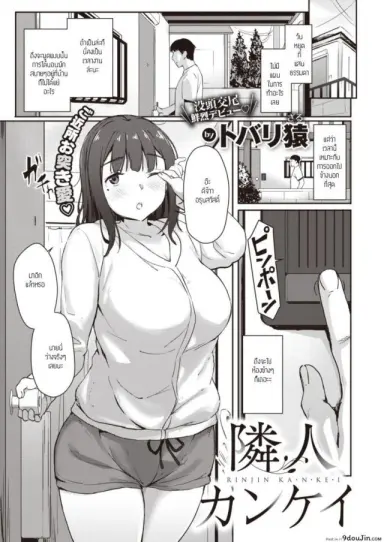 ออกไปข้างนอกที่ห้องข้างๆ [Tobari saru] RINJIN KA N KE I อ่านฟรี