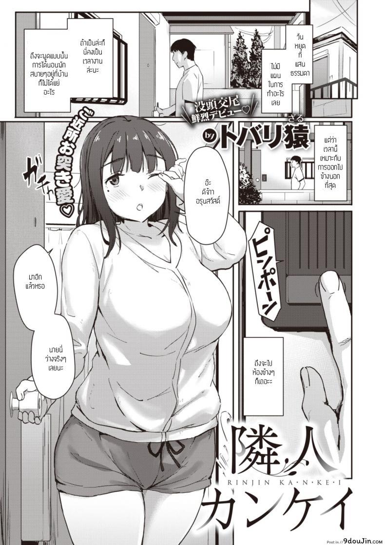 ออกไปข้างนอกที่ห้องข้างๆ [Tobari saru] RINJIN KA N KE I