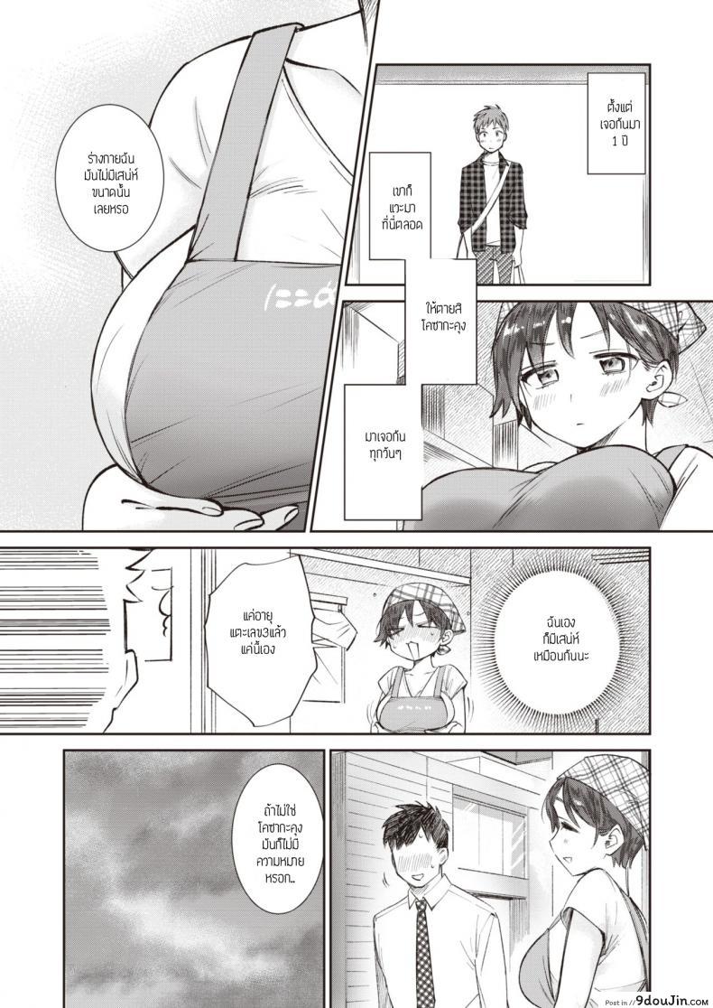 อ่านโดจิน อยากให้เธอกินเนื้อ [Tachibana Nagon] Kozakana-kun no Shokuseikatsu แปลไทย หน้าที่ 3