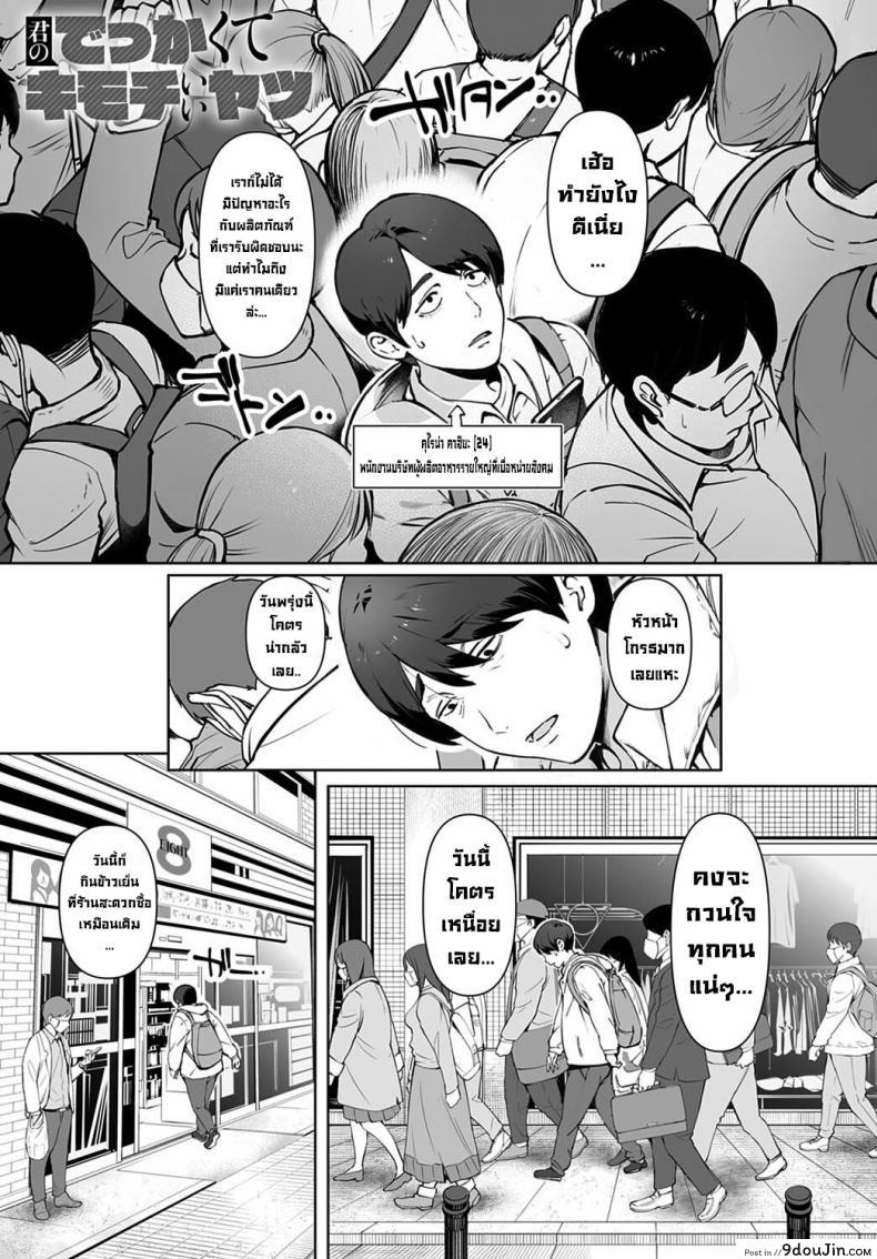 อ่านโดจิน ของใหญ่เบิ้มๆ [Oltlo] Kimi no dekkakute kimochi ii yatsu  Your big, pleasuring stuff หน้าที่ 2