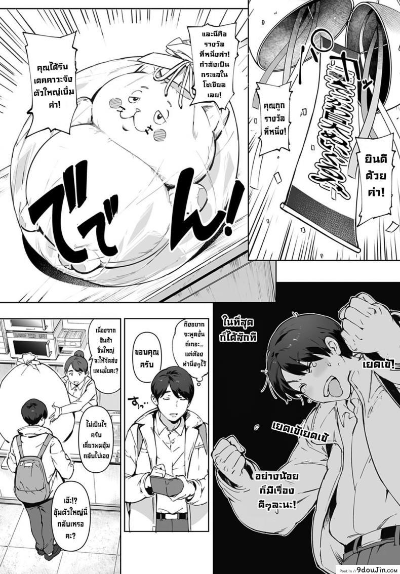 อ่านโดจิน ของใหญ่เบิ้มๆ [Oltlo] Kimi no dekkakute kimochi ii yatsu  Your big, pleasuring stuff หน้าที่ 3