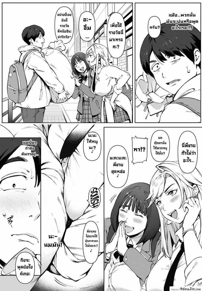 อ่านโดจิน [Oltlo] Kimi no dekkakute kimochi ii yatsu แปลไทย หน้าที่ 5