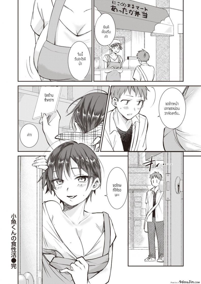 อ่านโดจิน อยากให้เธอกินเนื้อ [Tachibana Nagon] Kozakana-kun no Shokuseikatsu แปลไทย หน้าที่ 20