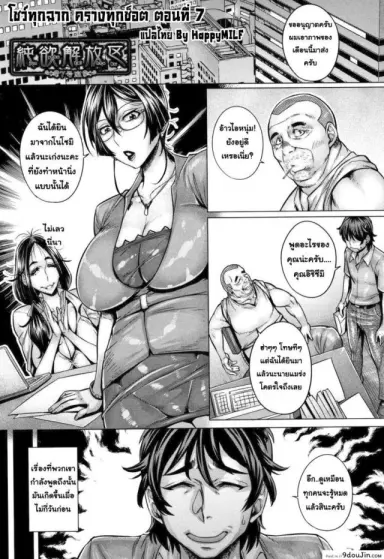 โชว์ทุกฉาก ครางทุกช็อต [Momofuki Rio] Junyoku Kaihouku ภาค 7 แปลไทย