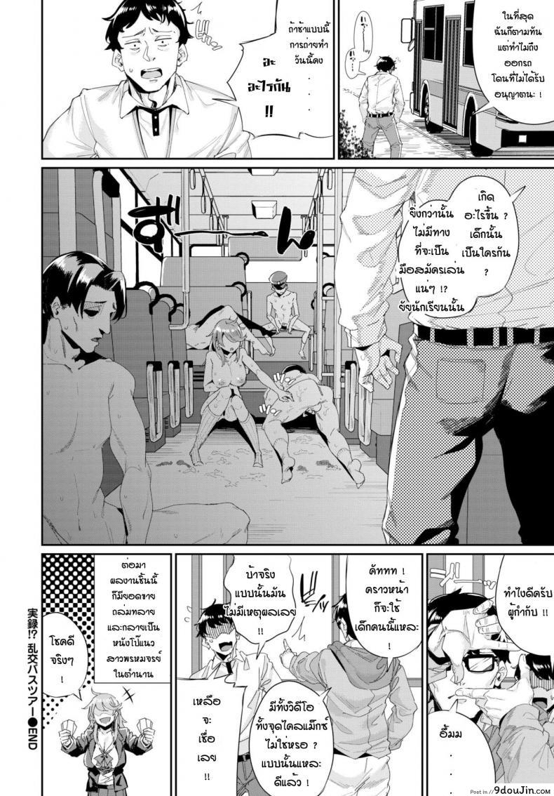 อ่านโดจิน รถบัสนำโชค [Yumoteliuce] Jitusuroku rankou batsu tua อ่านฟรี หน้าที่ 20
