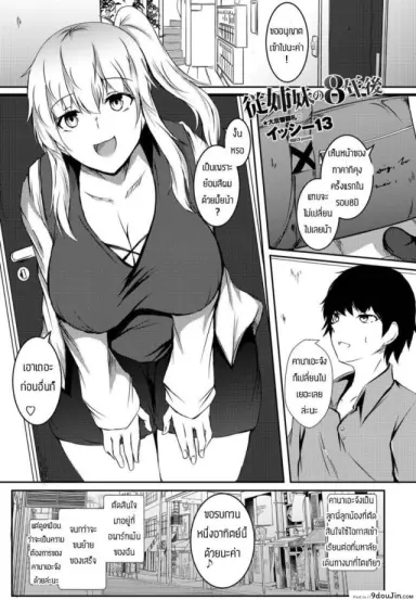 สัญญาในวัยสาวน้อย [Issi-13] Itoko no 8-nengo ซับไทย