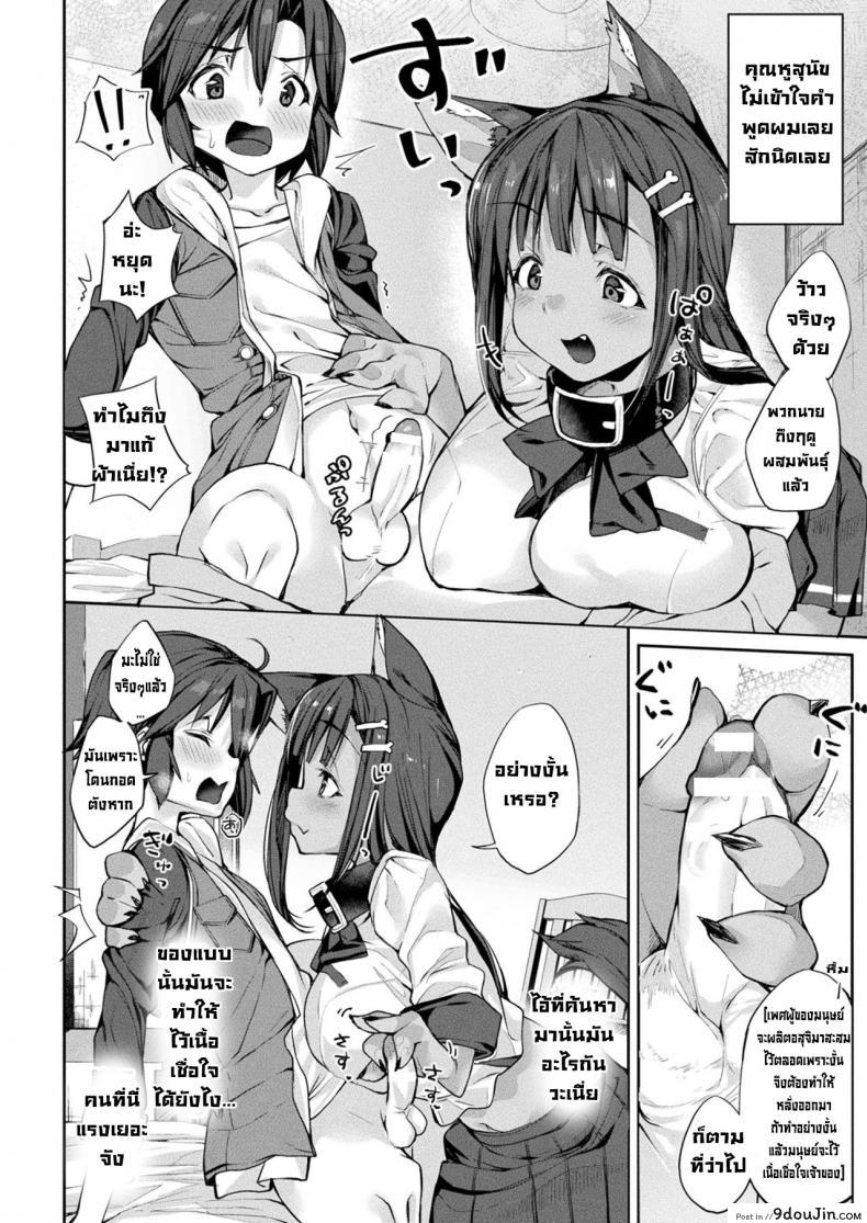 อ่านโดจิน ใช้ชีวิตเป็นสัตว์เลี้ยง [Nigesapo] Boku wa ningen de petto de kitto kazoku แปลไทย หน้าที่ 4