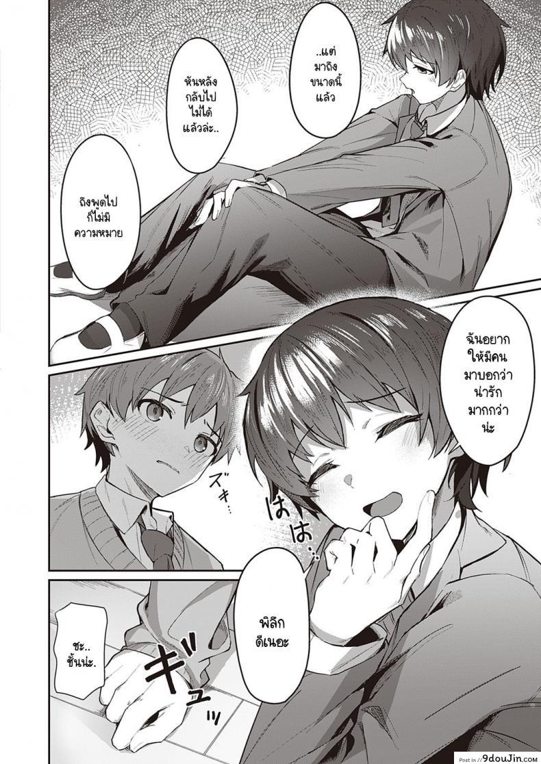 อ่านโดจิน สาวหล่อ หนุ่มน่ารัก [Isashii Miyo] Kawaii x Kakkoii หน้าที่ 6