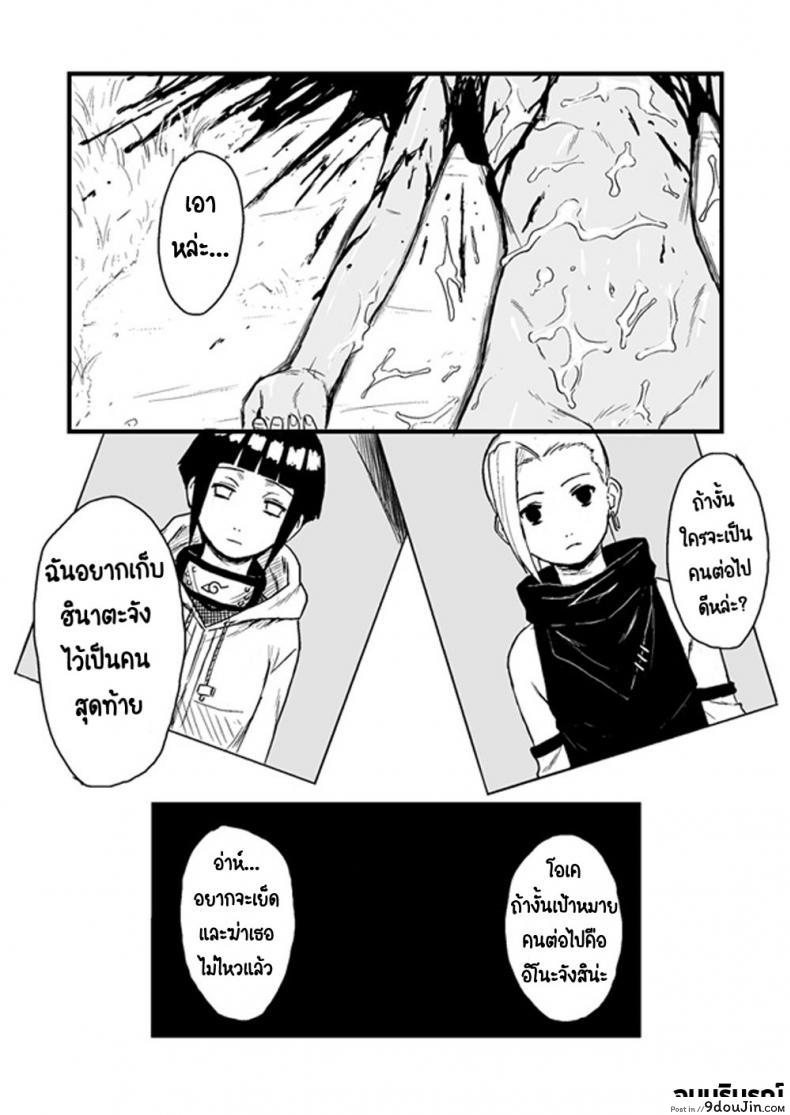 อ่านโดจิน บันทึกลับ โลกนินจา [Blue Syndrome (Yuasa)] Ninja Izonshou อ่านฟรี หน้าที่ 20
