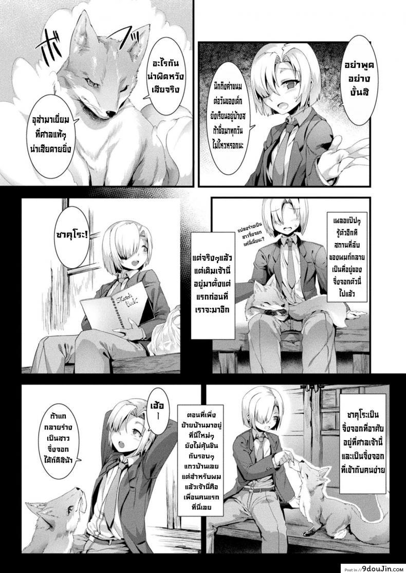 อ่านโดจิน สาวจิ้งจอกที่รัก [Harigane Shinshi] Houkago Bakegitsune หน้าที่ 2