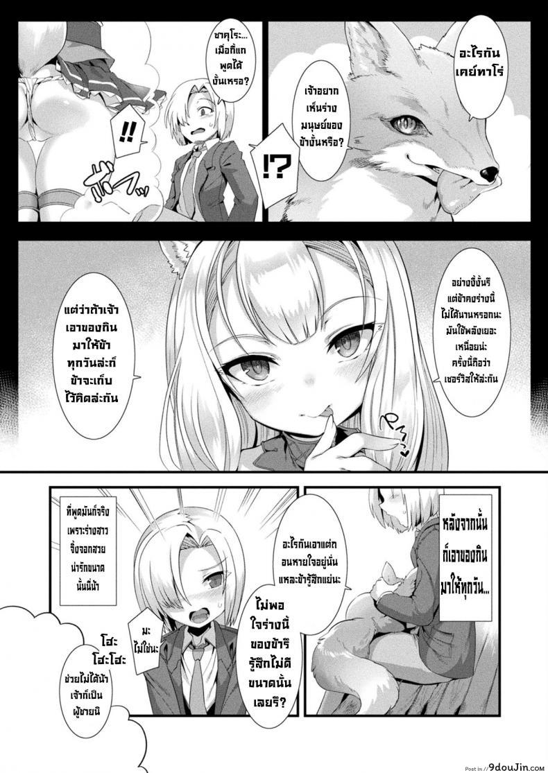 อ่านโดจิน สาวจิ้งจอกที่รัก [Harigane Shinshi] Houkago Bakegitsune หน้าที่ 3