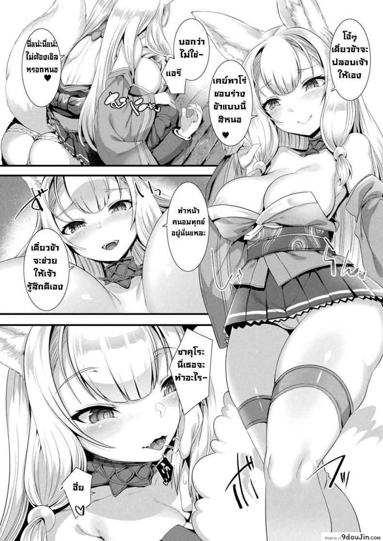 อ่านโดจิน สาวจิ้งจอกที่รัก [Harigane Shinshi] Houkago Bakegitsune หน้าที่ 4