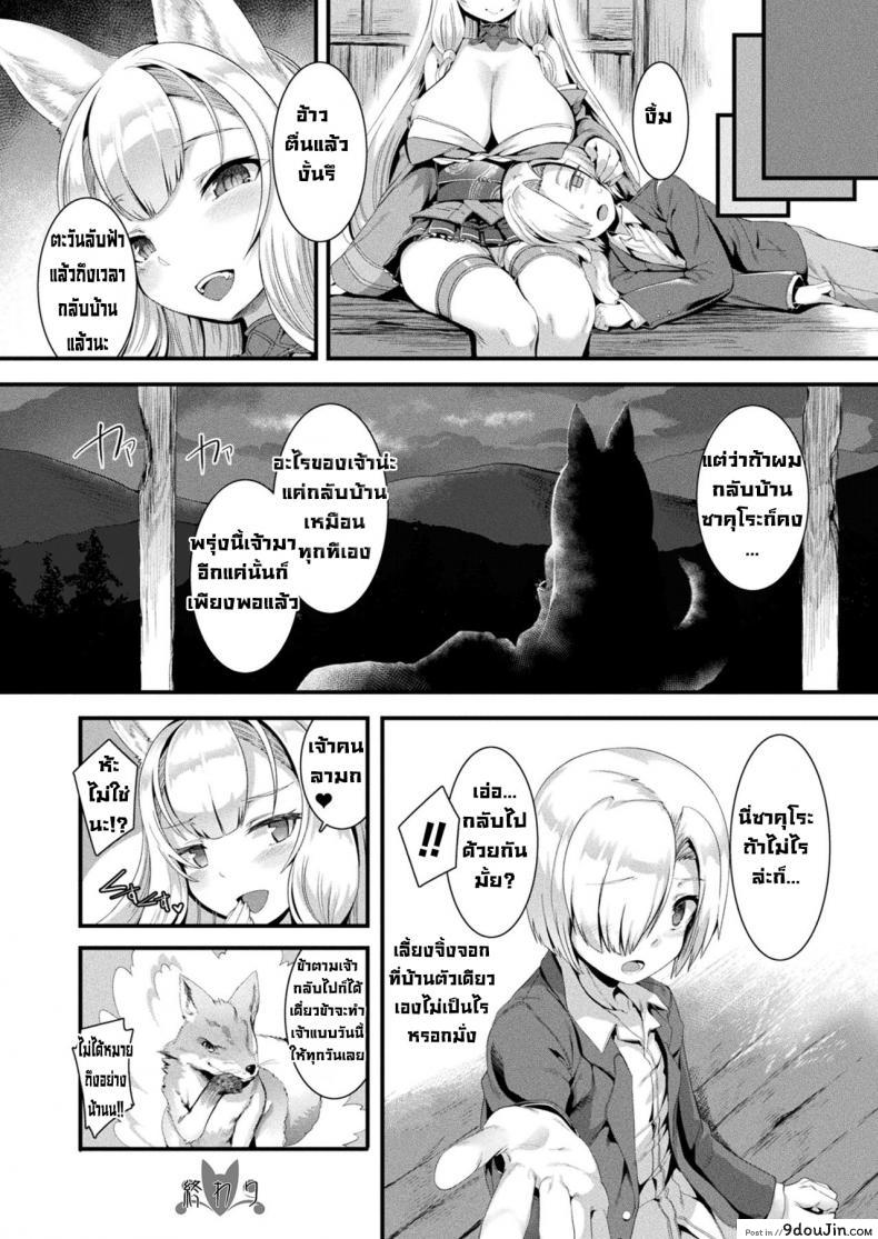 อ่านโดจิน สาวจิ้งจอกที่รัก [Harigane Shinshi] Houkago Bakegitsune แปลไทย หน้าที่ 16