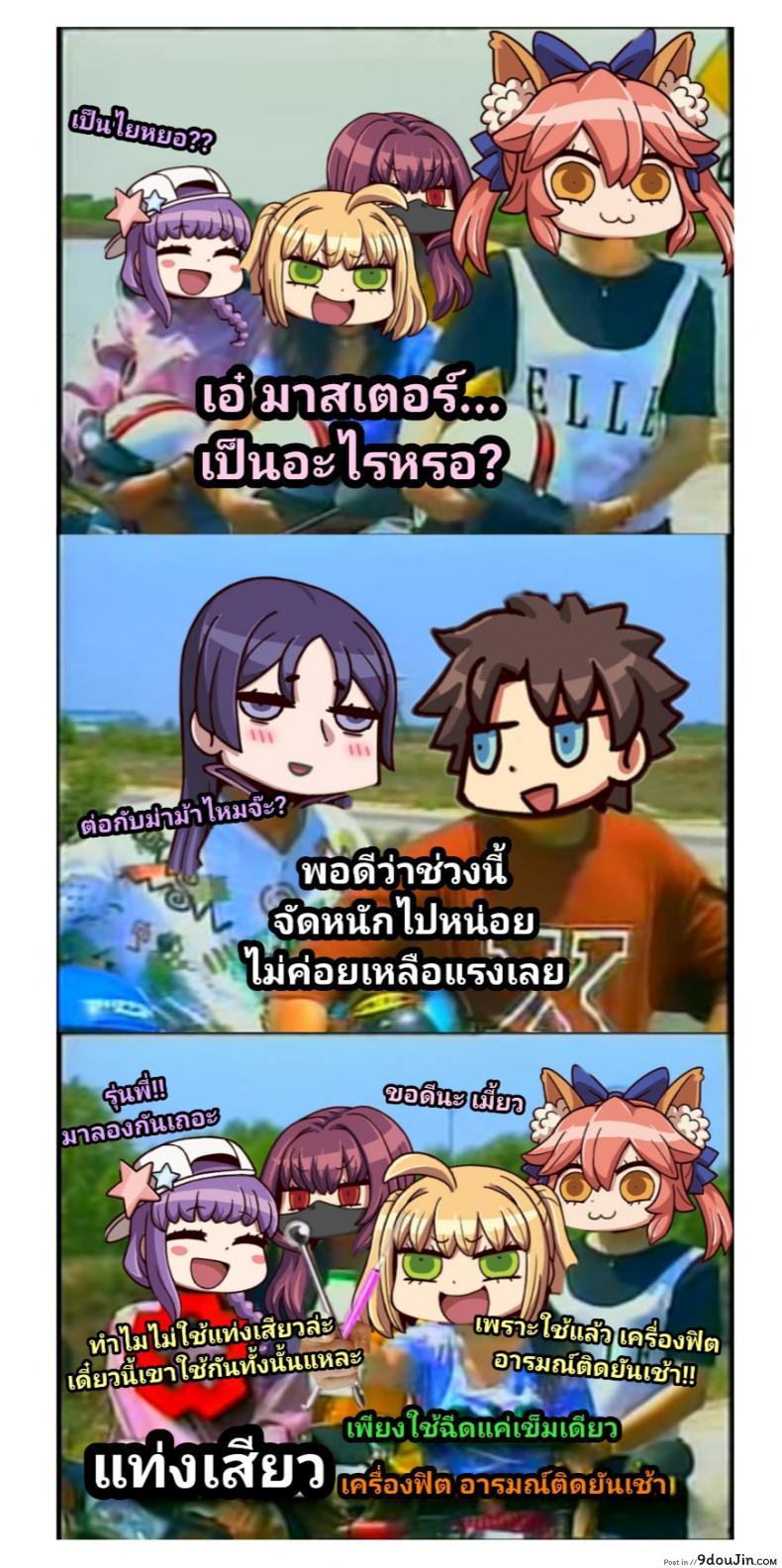 อ่านโดจิน [O.N Art Works (Oni-noboru)] Fate-Lewd Summoning EXTRA (Fate-Grand Order) แปลไทย หน้าที่ 26