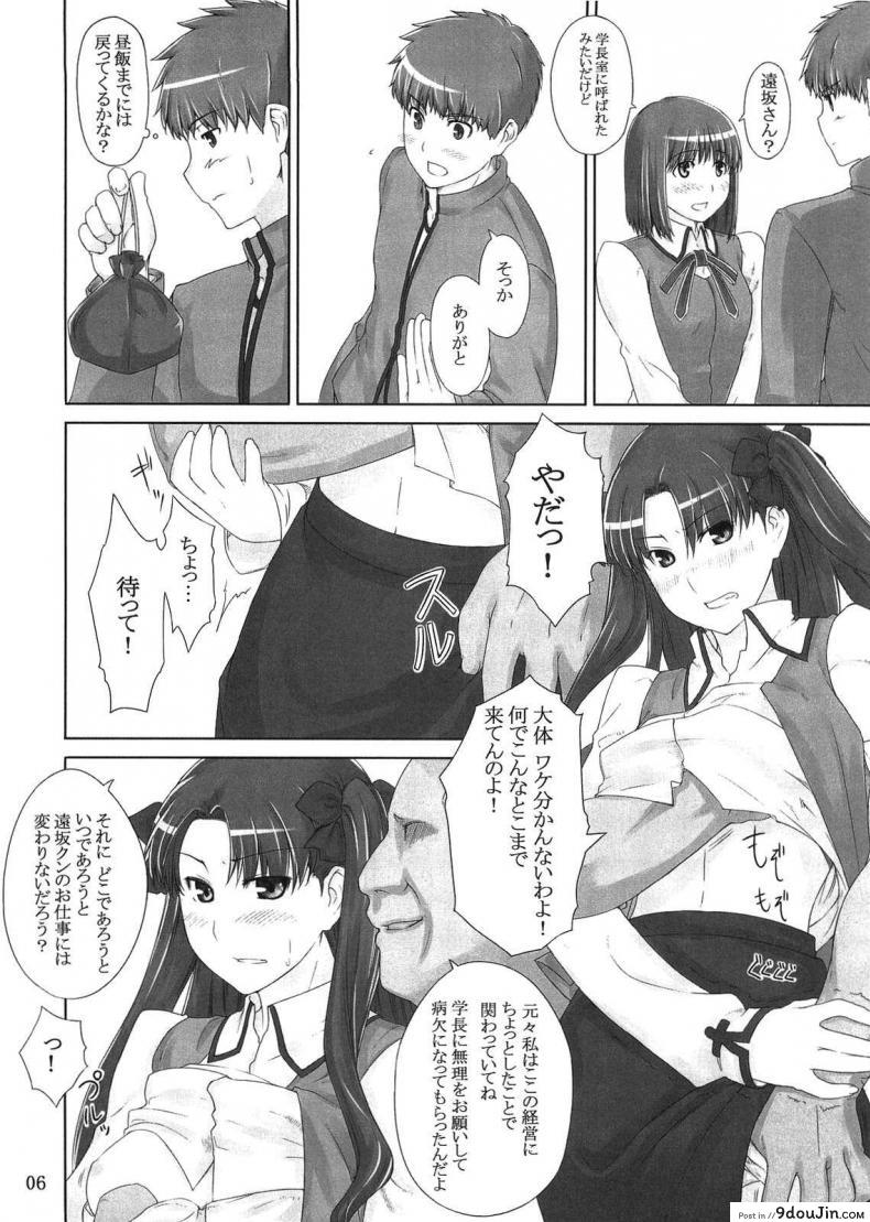 อ่านโดจิน (C71) [MTSP (Jin)] Tohsaka-ke no Kakei Jijou (Fate/stay night) ภาค 2 อ่านฟรี หน้าที่ 6